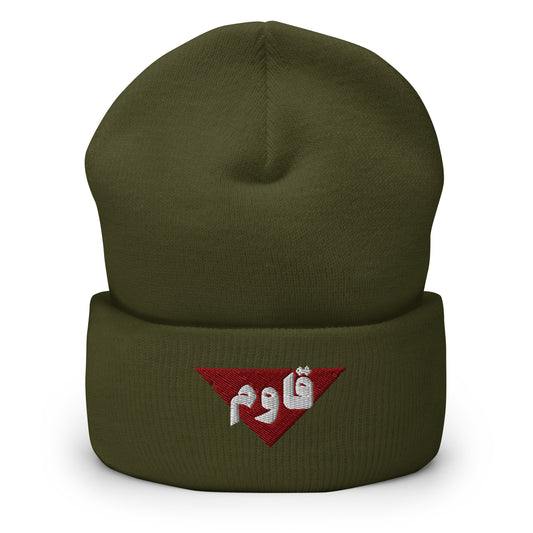 Qaowem (Resist) embroidered beanie by Warrior Ink Apparel