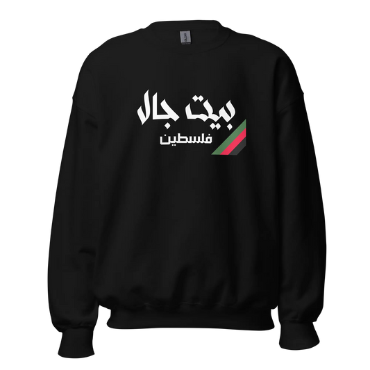 Bayt Jala, Palestine Unisex Sweatshirt Warrior Ink