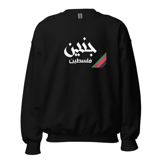 JENIN PALESTINE UNISEX SWEATSHIRT Warrior Ink