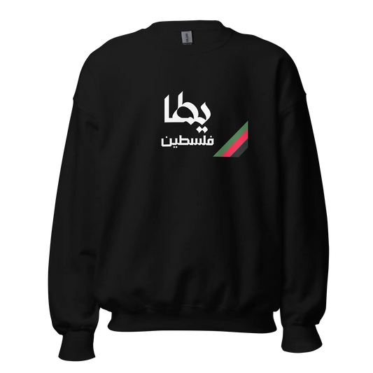 Yatta, Palestine Unisex Sweatshirt Warrior Ink