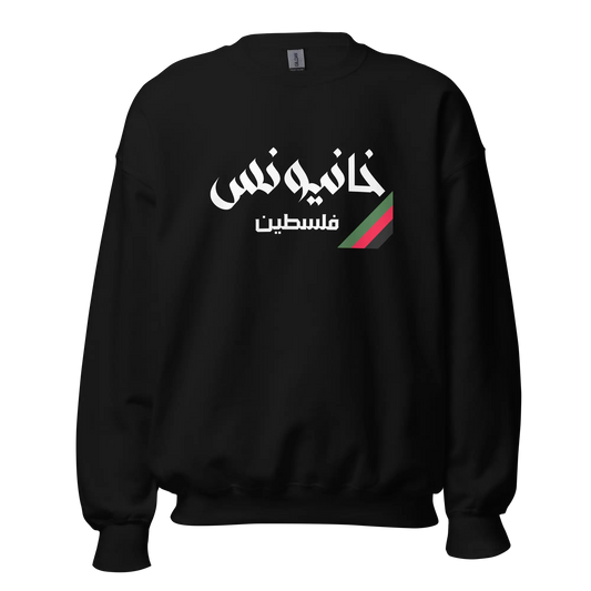 Khan Yunis, Palestine Unisex Sweatshirt Warrior Ink