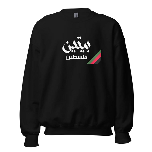 Baytin, Palestine Unisex Sweatshirt Warrior Ink