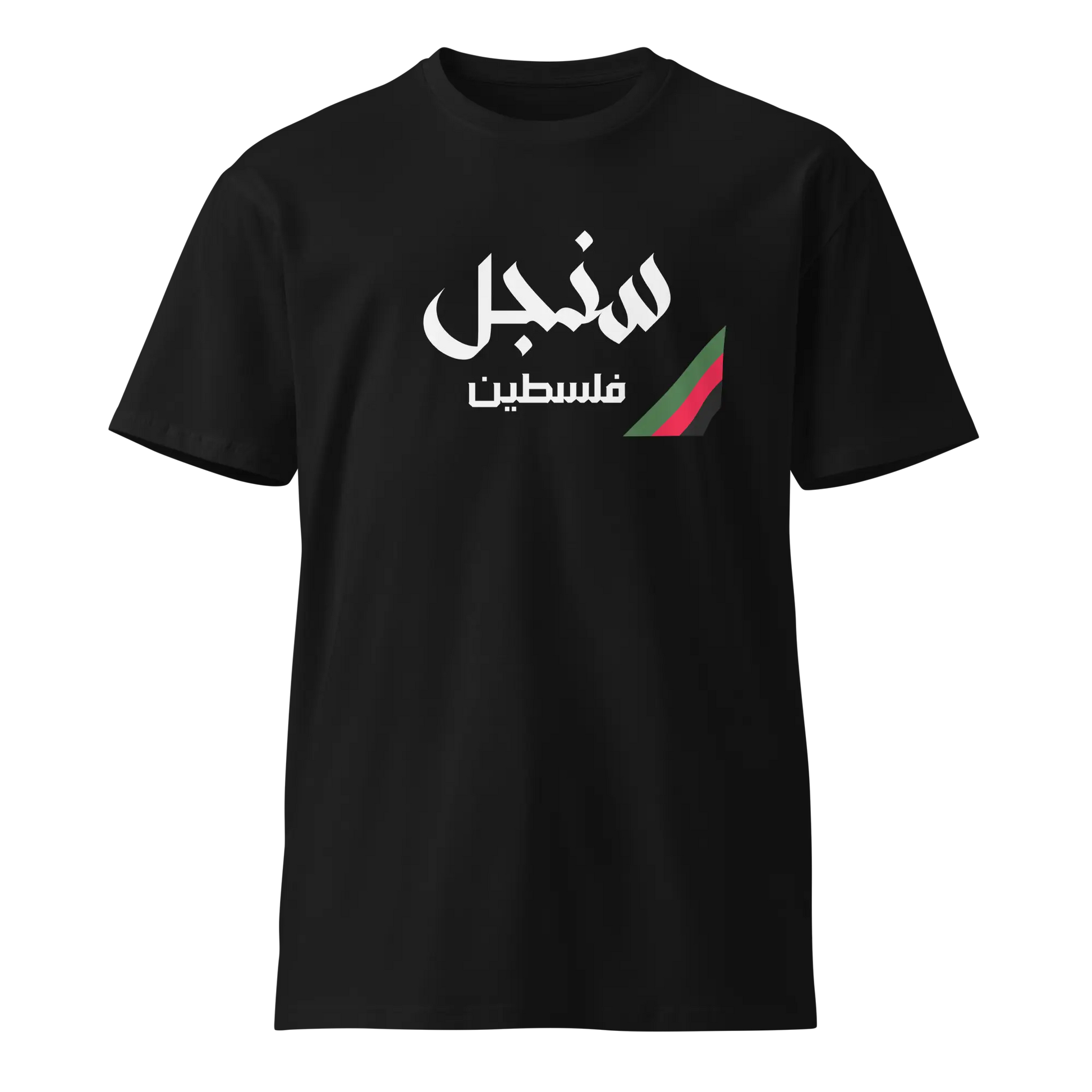 Sinjil, Palestine Unisex premium t-shirt Warrior Ink
