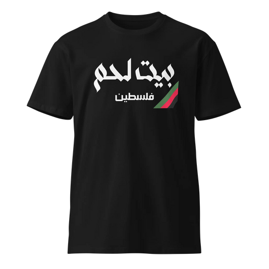 Bethlehem, Palestine Unisex premium t-shirt Warrior Ink