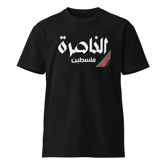 An Nasira, Palestine Unisex premium t-shirt Warrior Ink
