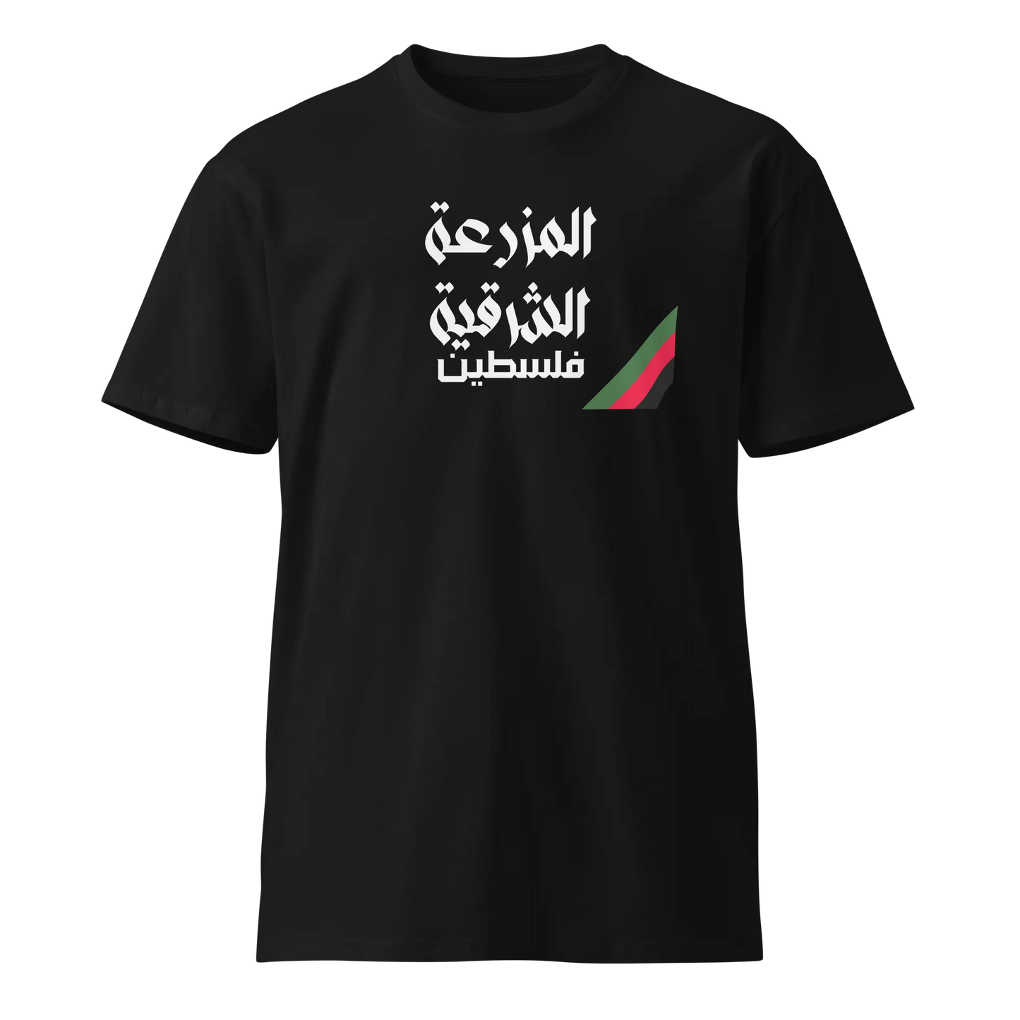 Al-Mazra'a Al-Sharqiya, Palestine Unisex premium t-shirt Warrior Ink