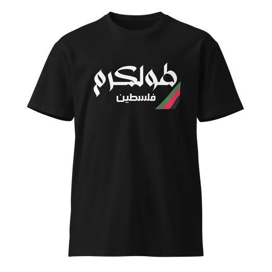 Tulkarm, Palestine Unisex Premium T-Shirt Warrior Ink