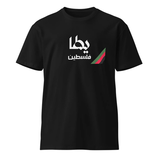 Yatta, Palestine Unisex premium t-shirt Warrior Ink