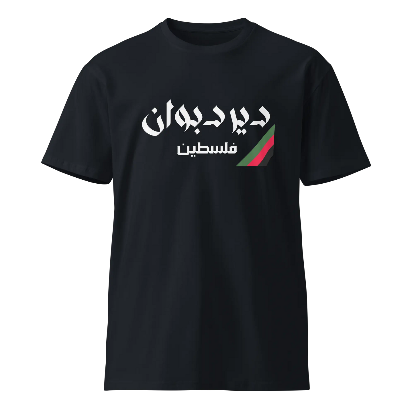 Deir Dibwan, Palestine Unisex Premium T-Shirt Warrior Ink