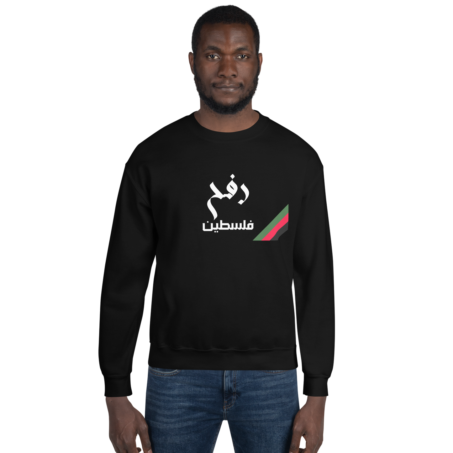 Rafah, Palestine Unisex Sweatshirt