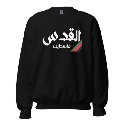 Al-Quds, Palestine Unisex Sweatshirt