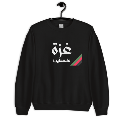 Gaza, Palestine Unisex Sweatshirt