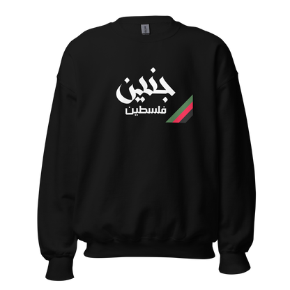 Jenin, Palestine Unisex Sweatshirt