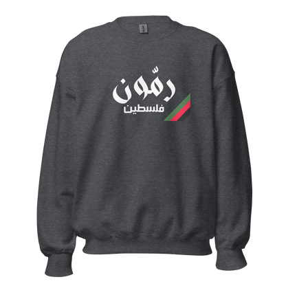 Rammoun, Palestine Unisex Sweatshirt