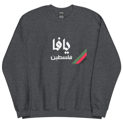 Yafa, Palestine Unisex Sweatshirt