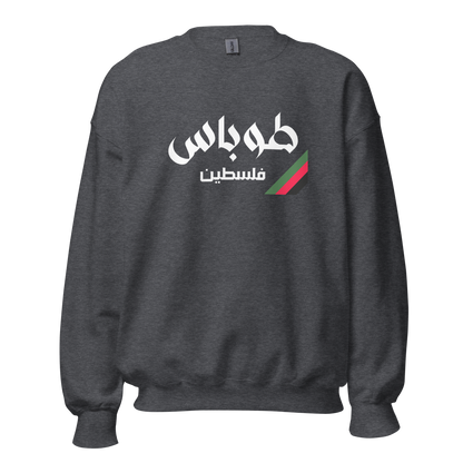 Tubas, Palestine Unisex Sweatshirt