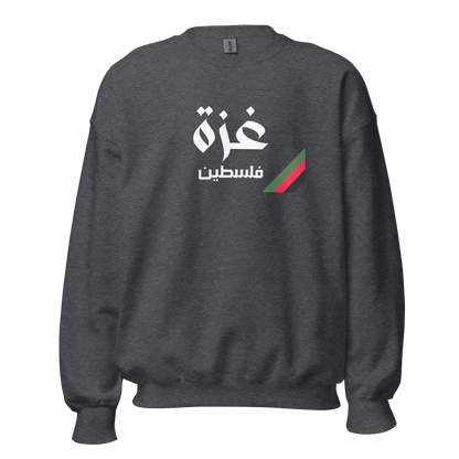 Gaza, Palestine Unisex Sweatshirt