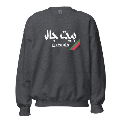 Bayt Jala, Palestine Unisex Sweatshirt