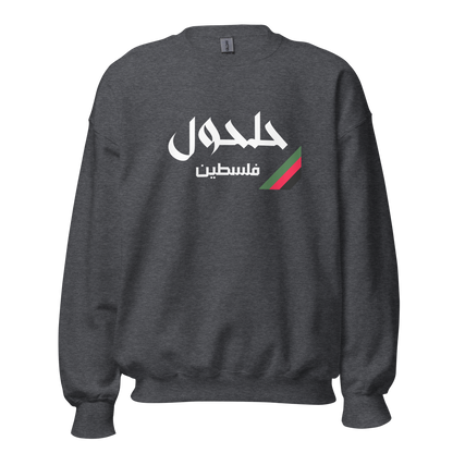 Halhul, Palestine Unisex Sweatshirt