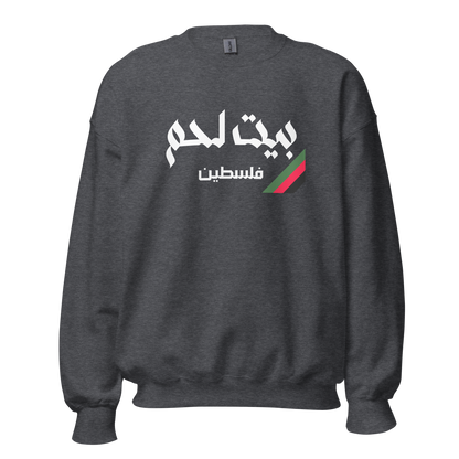 Bethlehem, Palestine Unisex Sweatshirt