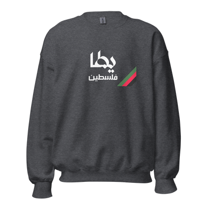 Yatta, Palestine Unisex Sweatshirt