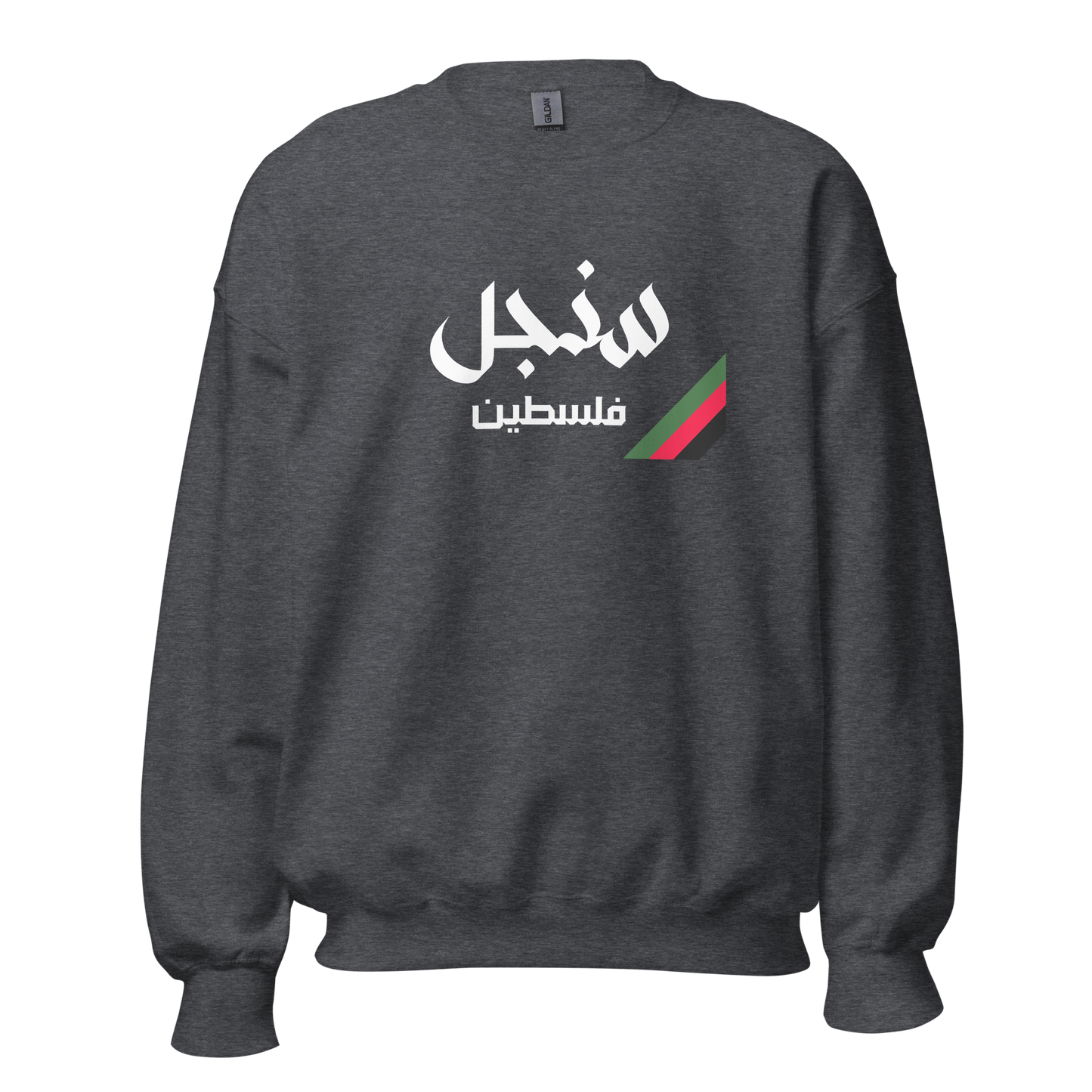 Sinjil, Palestine Unisex Sweatshirt