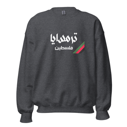 Turmus'ayya, Palestine Unisex Sweatshirt