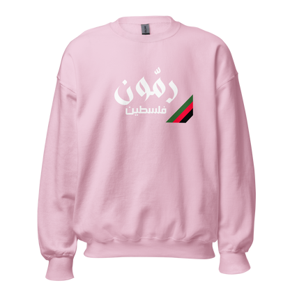 Rammoun, Palestine Unisex Sweatshirt