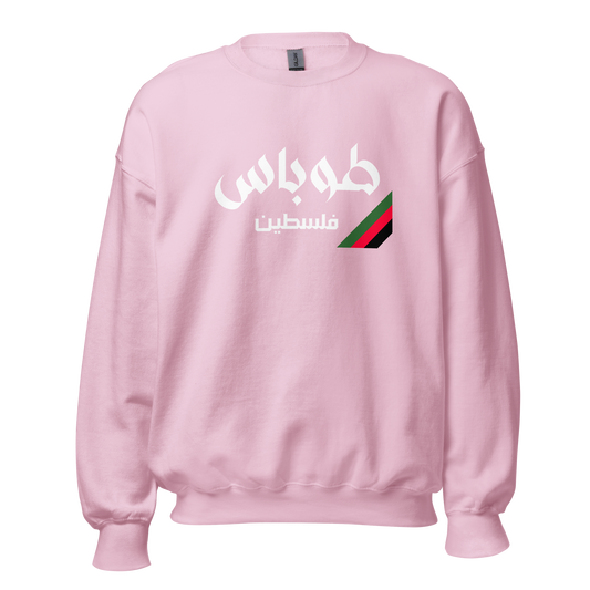 Tubas, Palestine Unisex Sweatshirt