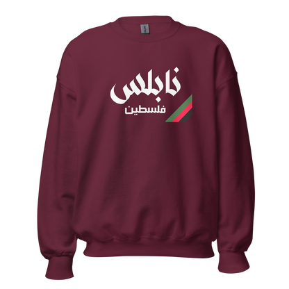 Nablus, Palestine Unisex Sweatshirt