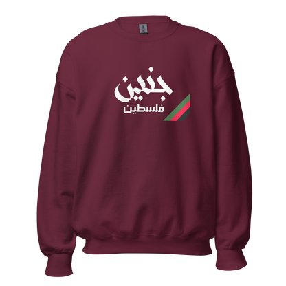 Jenin, Palestine Unisex Sweatshirt