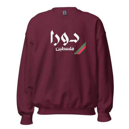 Dura, Palestine Unisex Sweatshirt