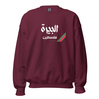 Al Birah, Palestine Unisex Sweatshirt