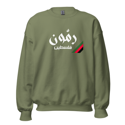 Rammoun, Palestine Unisex Sweatshirt