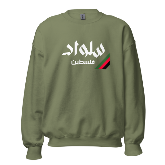 Selwad, Palestine Unisex Sweatshirt