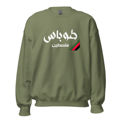 Tubas, Palestine Unisex Sweatshirt