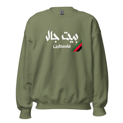 Bayt Jala, Palestine Unisex Sweatshirt