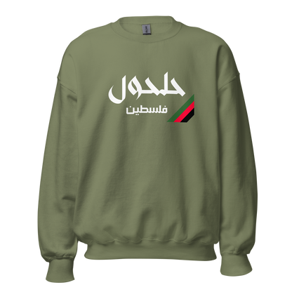 Halhul, Palestine Unisex Sweatshirt