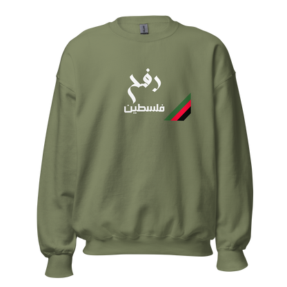 Rafah, Palestine Unisex Sweatshirt