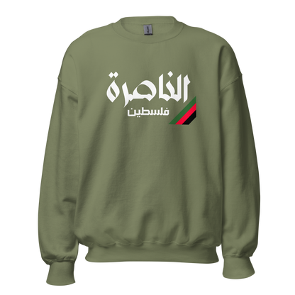 An Nasira, Palestine Unisex Sweatshirt