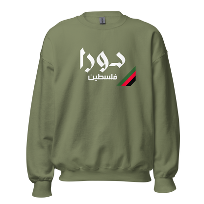 Dura, Palestine Unisex Sweatshirt