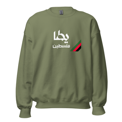 Yatta, Palestine Unisex Sweatshirt