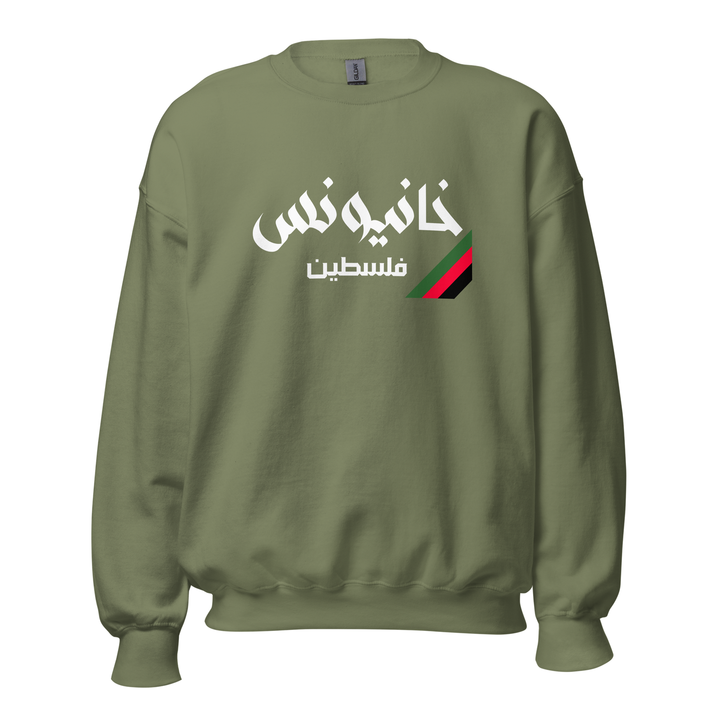 Khan Yunis, Palestine Unisex Sweatshirt