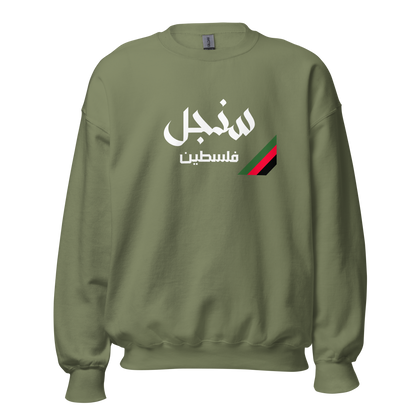 Sinjil, Palestine Unisex Sweatshirt