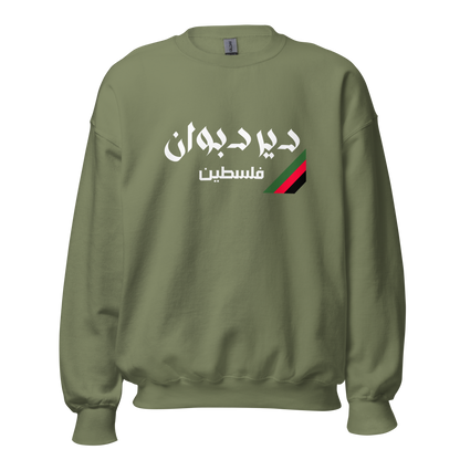 Deir Dibwan, Palestine Unisex Sweatshirt