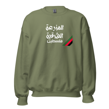 Al-Mazra'a Al-Sharqiya, Palestine Unisex Sweatshirt