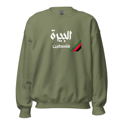 Al Birah, Palestine Unisex Sweatshirt