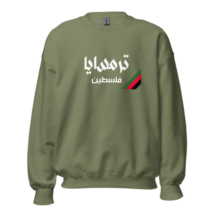 Turmus'ayya, Palestine Unisex Sweatshirt