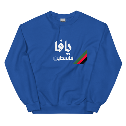 Yafa, Palestine Unisex Sweatshirt