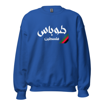 Tubas, Palestine Unisex Sweatshirt